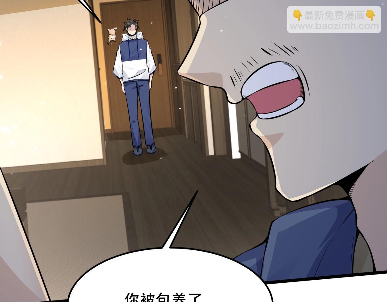 無敵戰鬥力系統 - 第29話 又是蒼門的人？(2/3) - 3