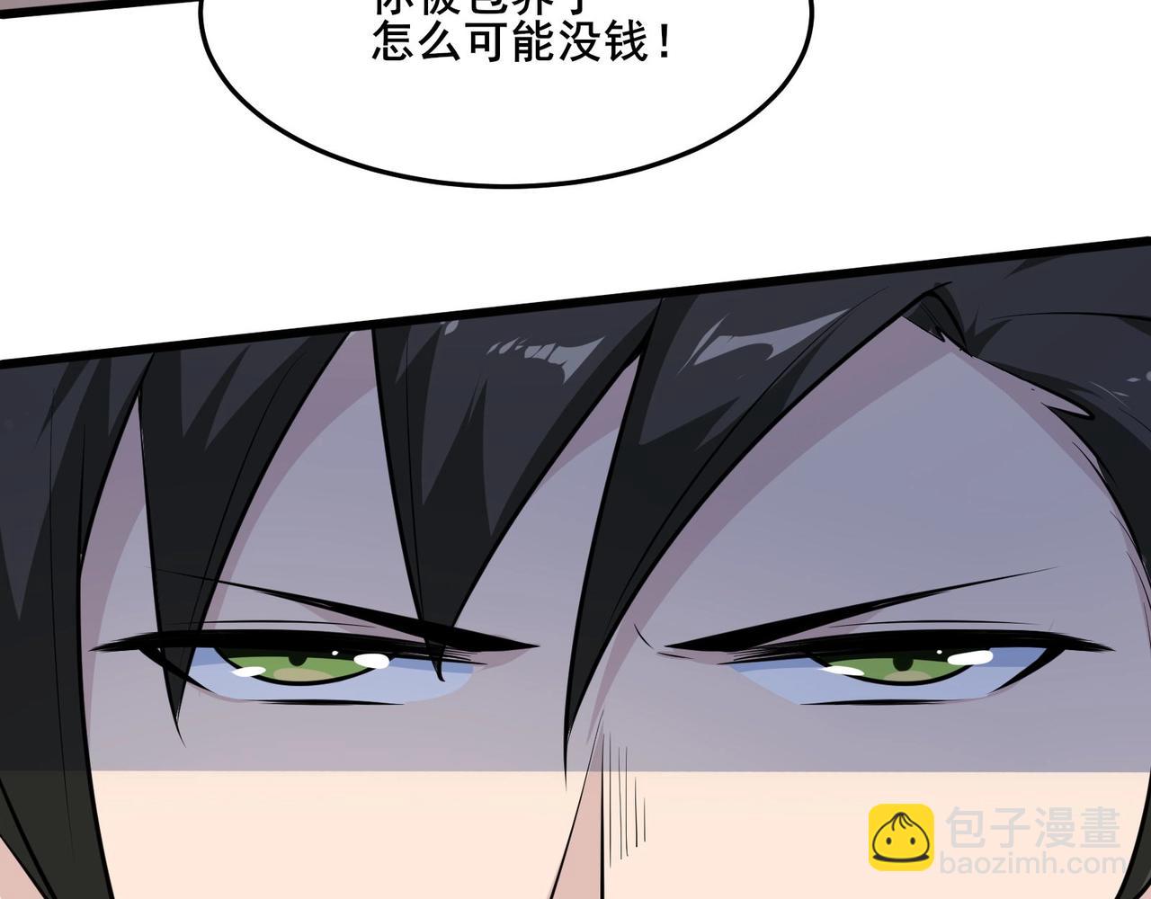 無敵戰鬥力系統 - 第29話 又是蒼門的人？(2/3) - 4