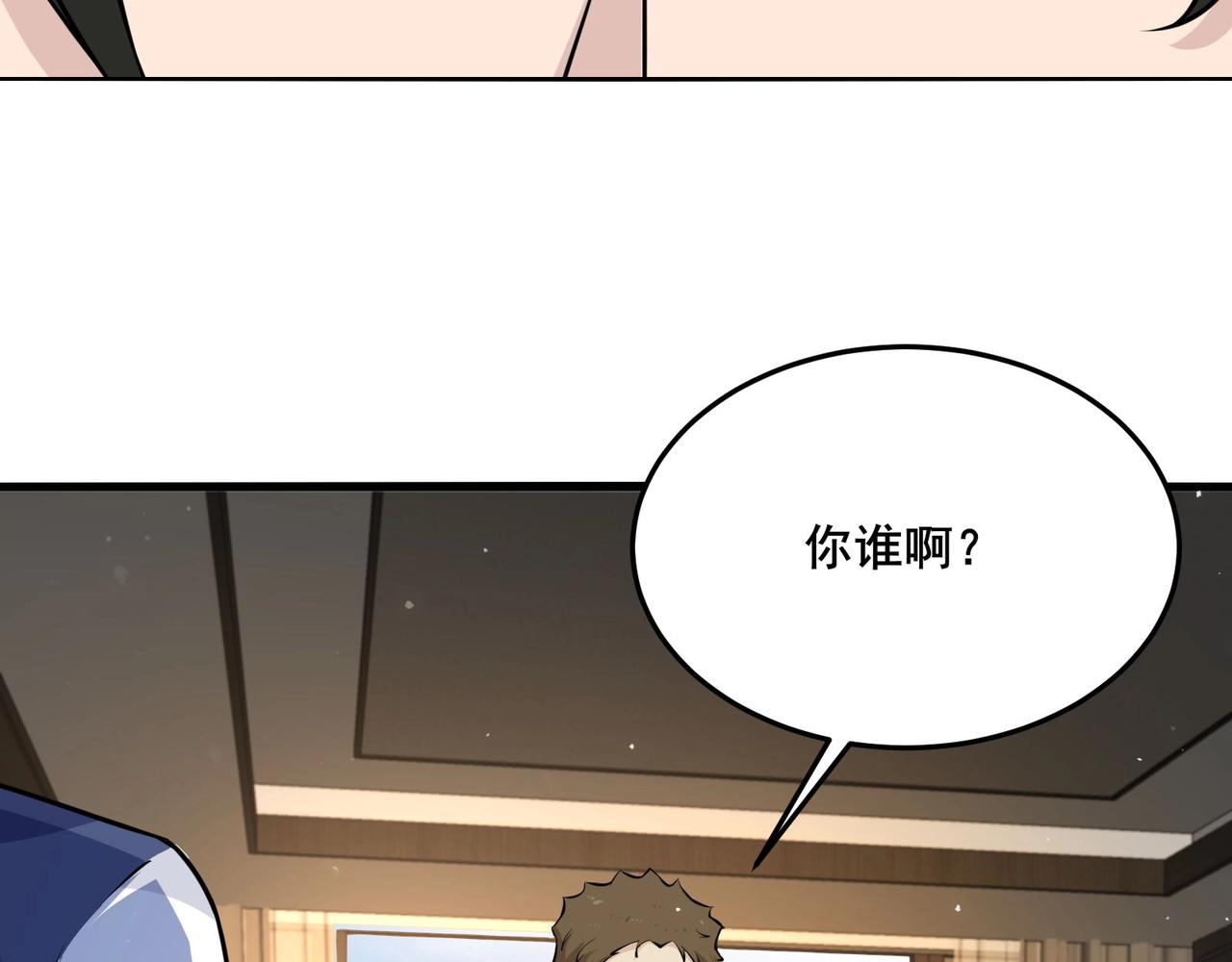 無敵戰鬥力系統 - 第29話 又是蒼門的人？(2/3) - 5