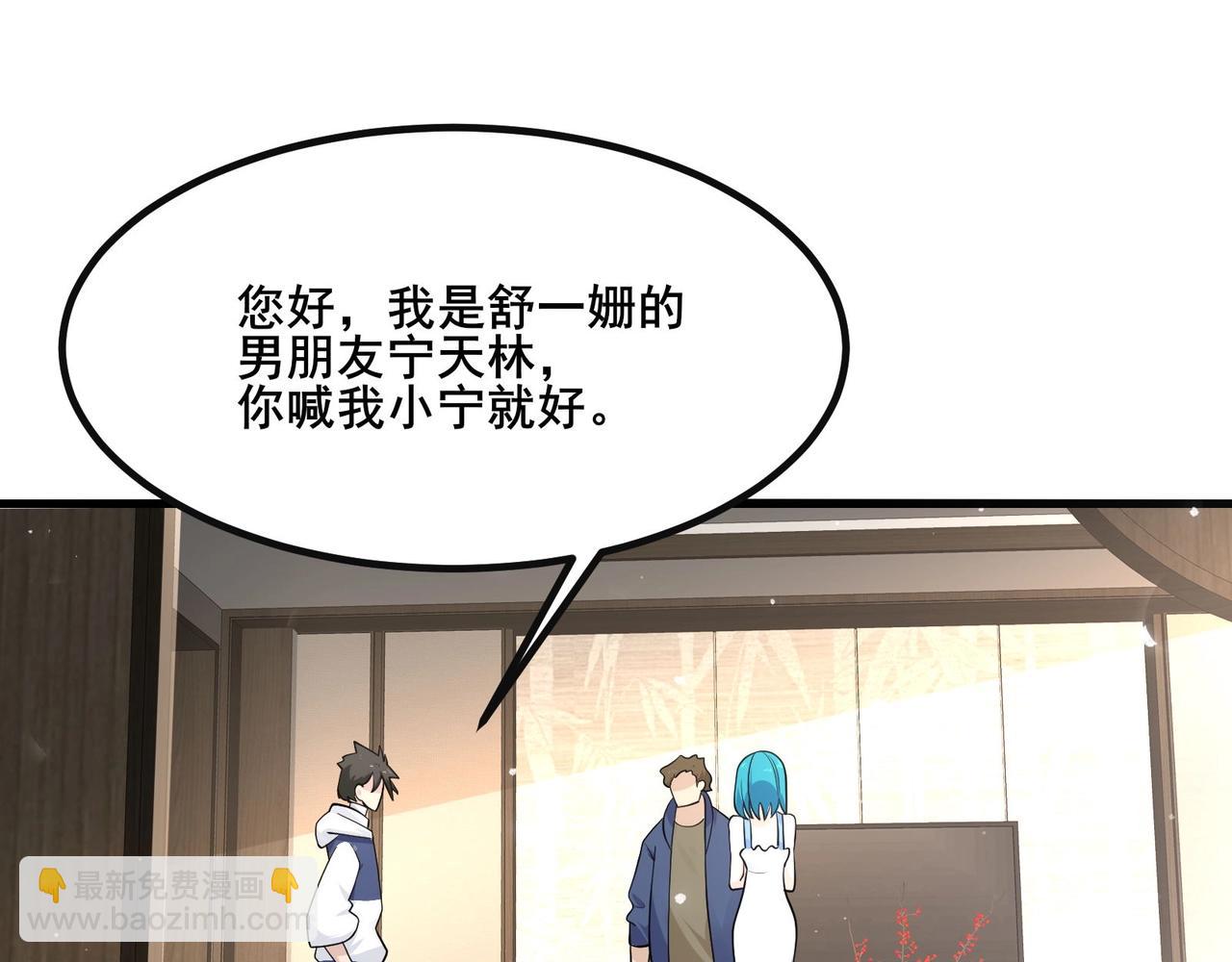 無敵戰鬥力系統 - 第29話 又是蒼門的人？(2/3) - 8