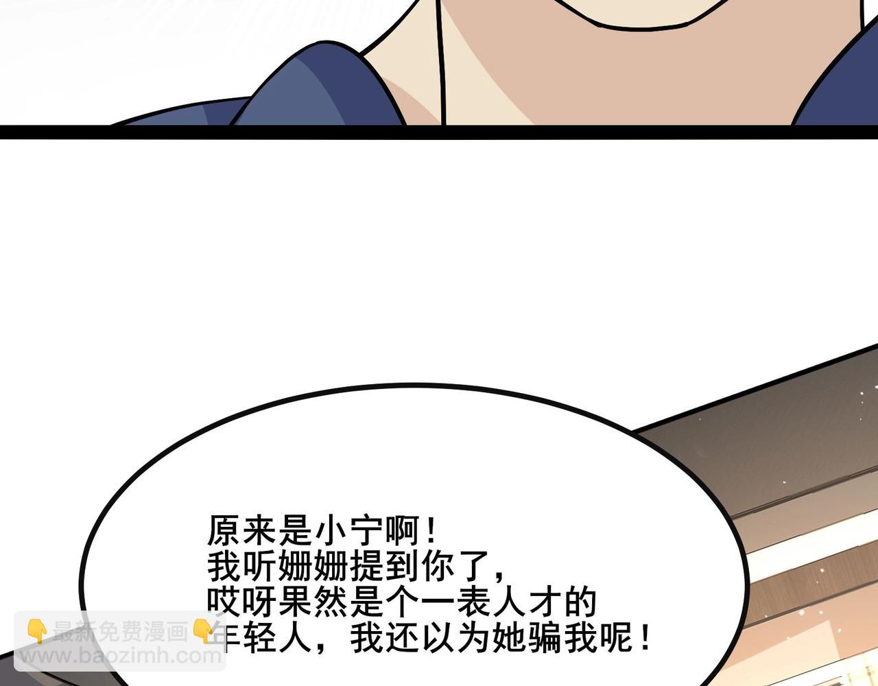 無敵戰鬥力系統 - 第29話 又是蒼門的人？(2/3) - 3