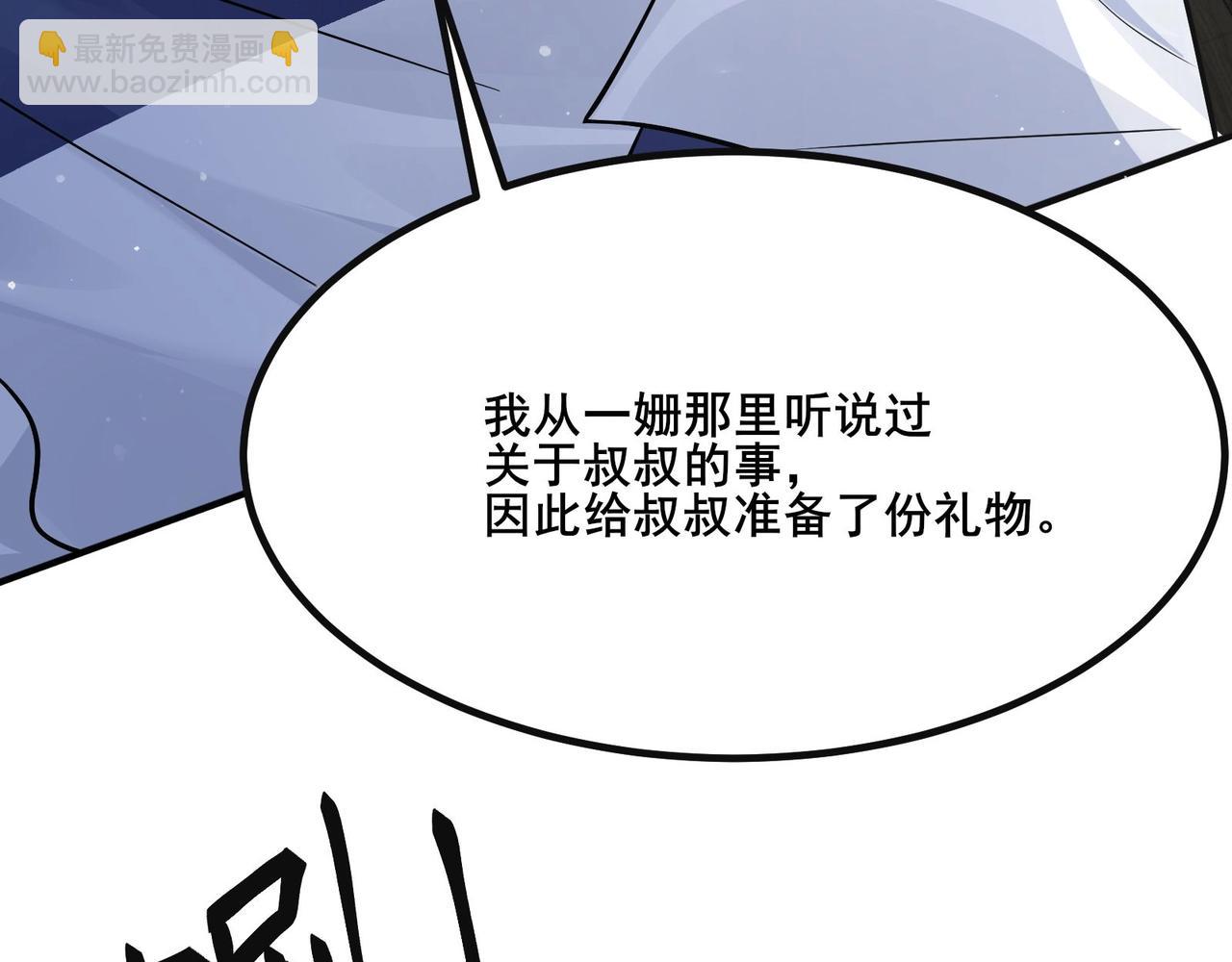 無敵戰鬥力系統 - 第29話 又是蒼門的人？(2/3) - 6