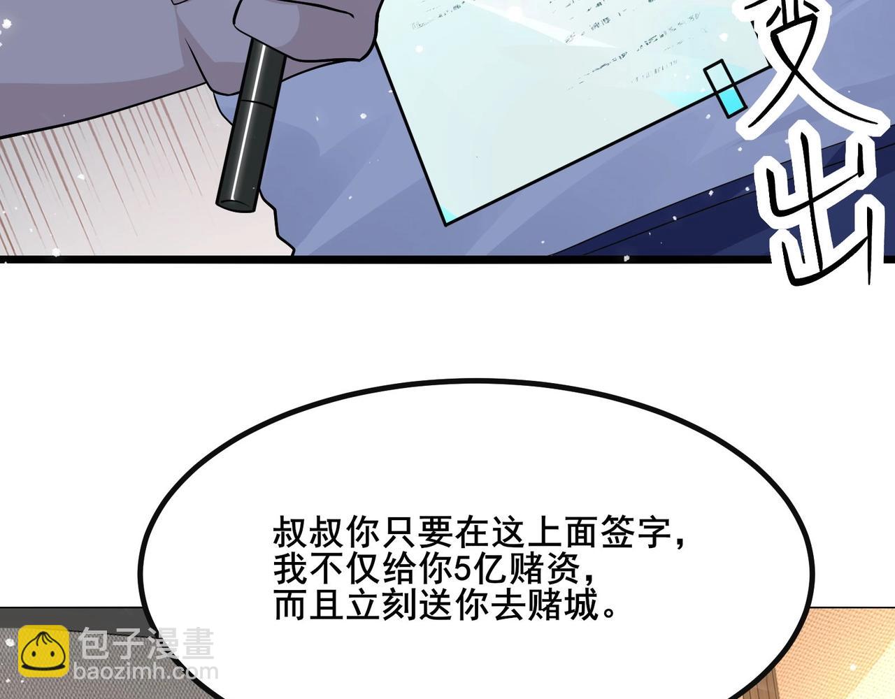 無敵戰鬥力系統 - 第29話 又是蒼門的人？(2/3) - 8