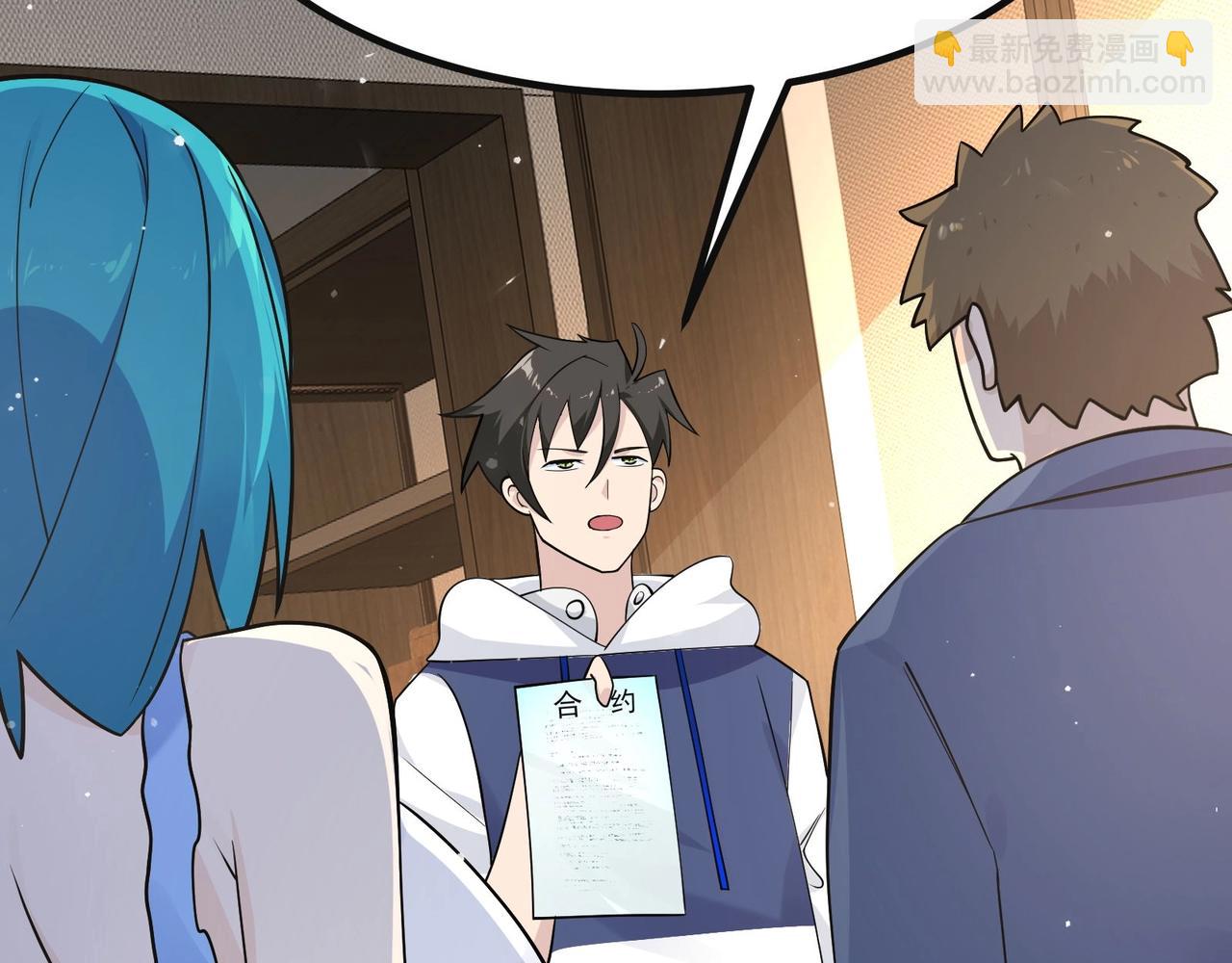 無敵戰鬥力系統 - 第29話 又是蒼門的人？(2/3) - 1