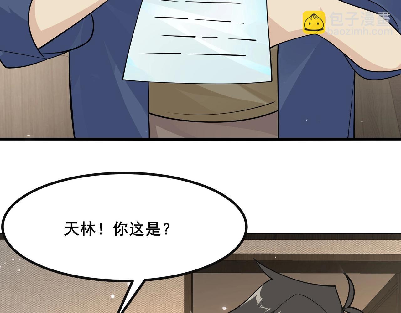 無敵戰鬥力系統 - 第29話 又是蒼門的人？(2/3) - 5