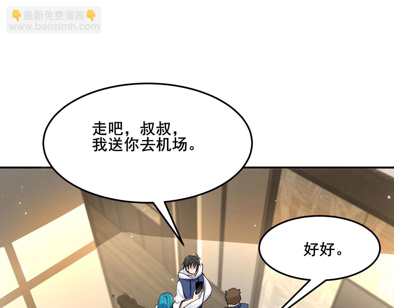 無敵戰鬥力系統 - 第29話 又是蒼門的人？(2/3) - 8