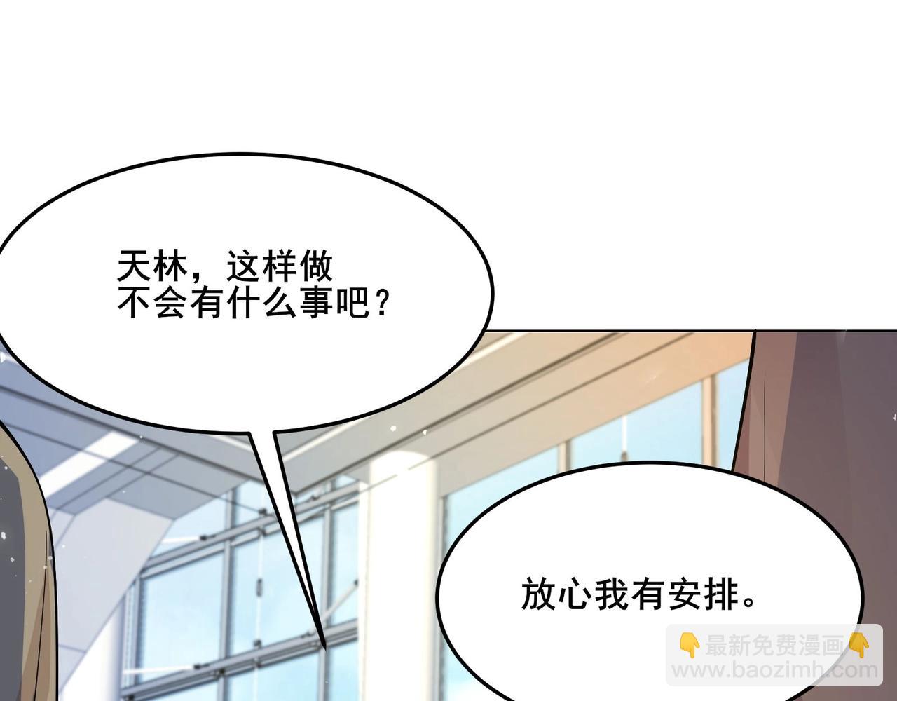 無敵戰鬥力系統 - 第29話 又是蒼門的人？(2/3) - 4