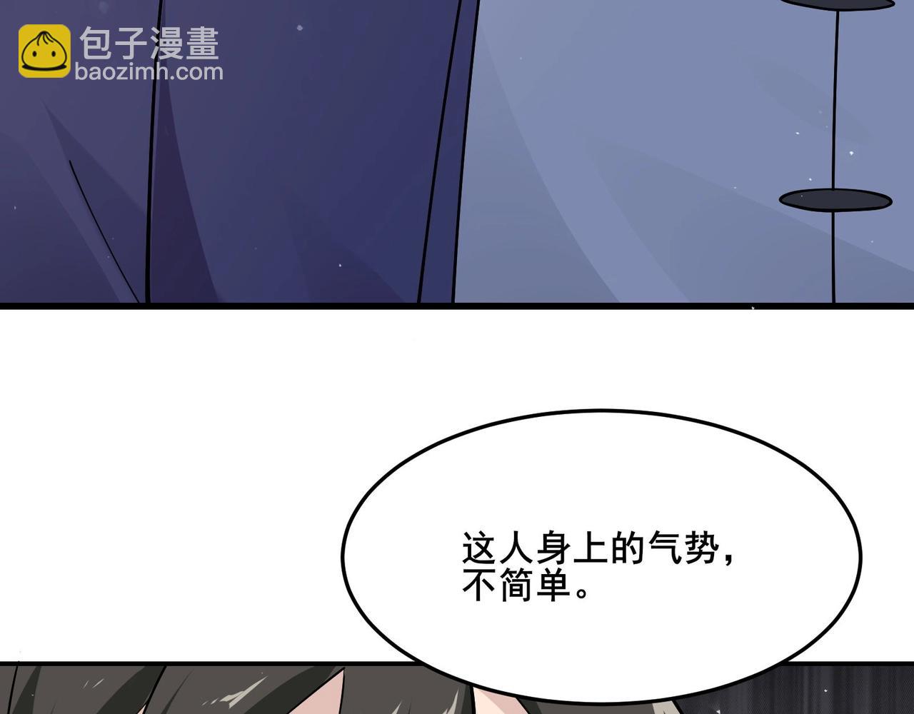 無敵戰鬥力系統 - 第29話 又是蒼門的人？(2/3) - 1