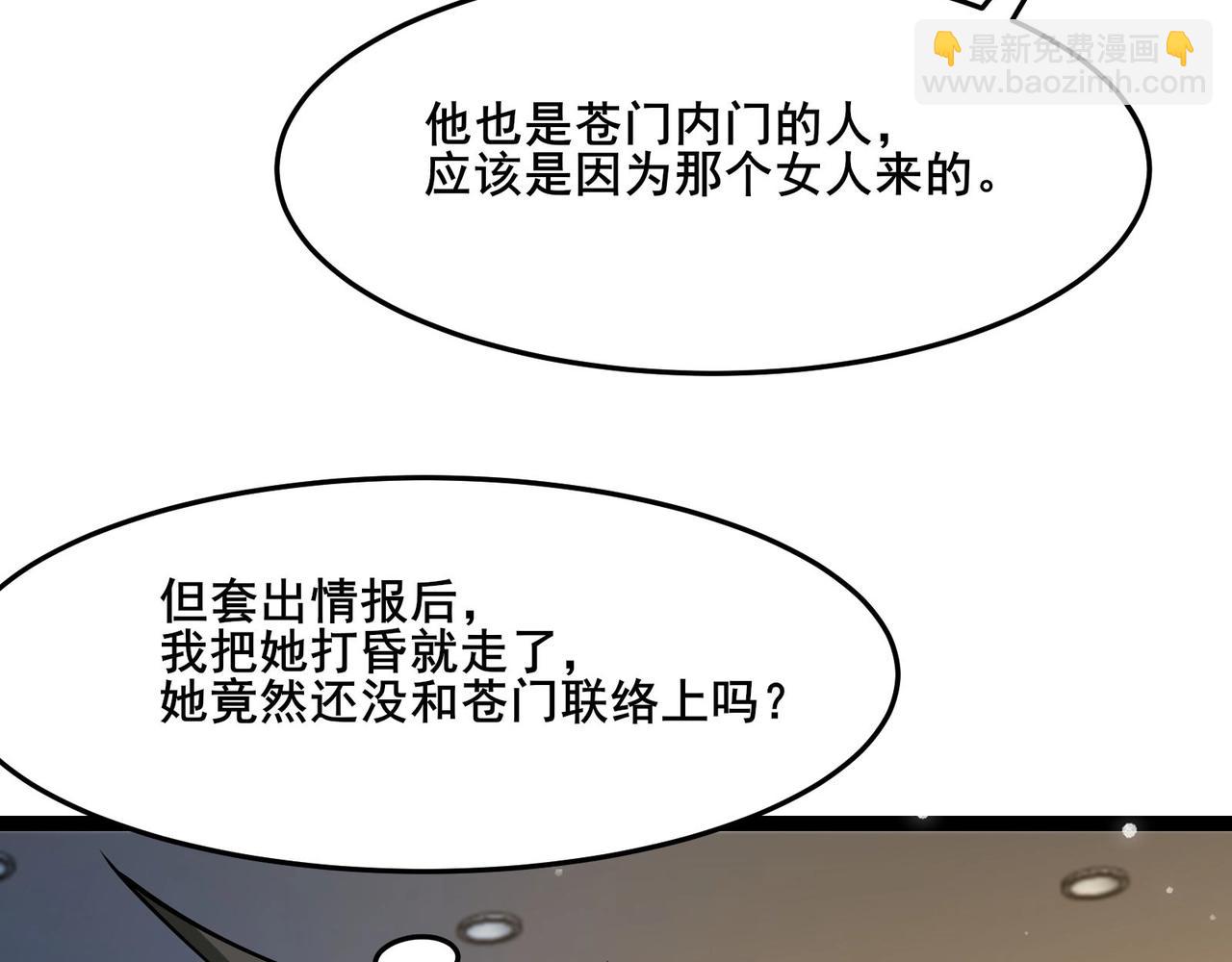 無敵戰鬥力系統 - 第29話 又是蒼門的人？(2/3) - 3