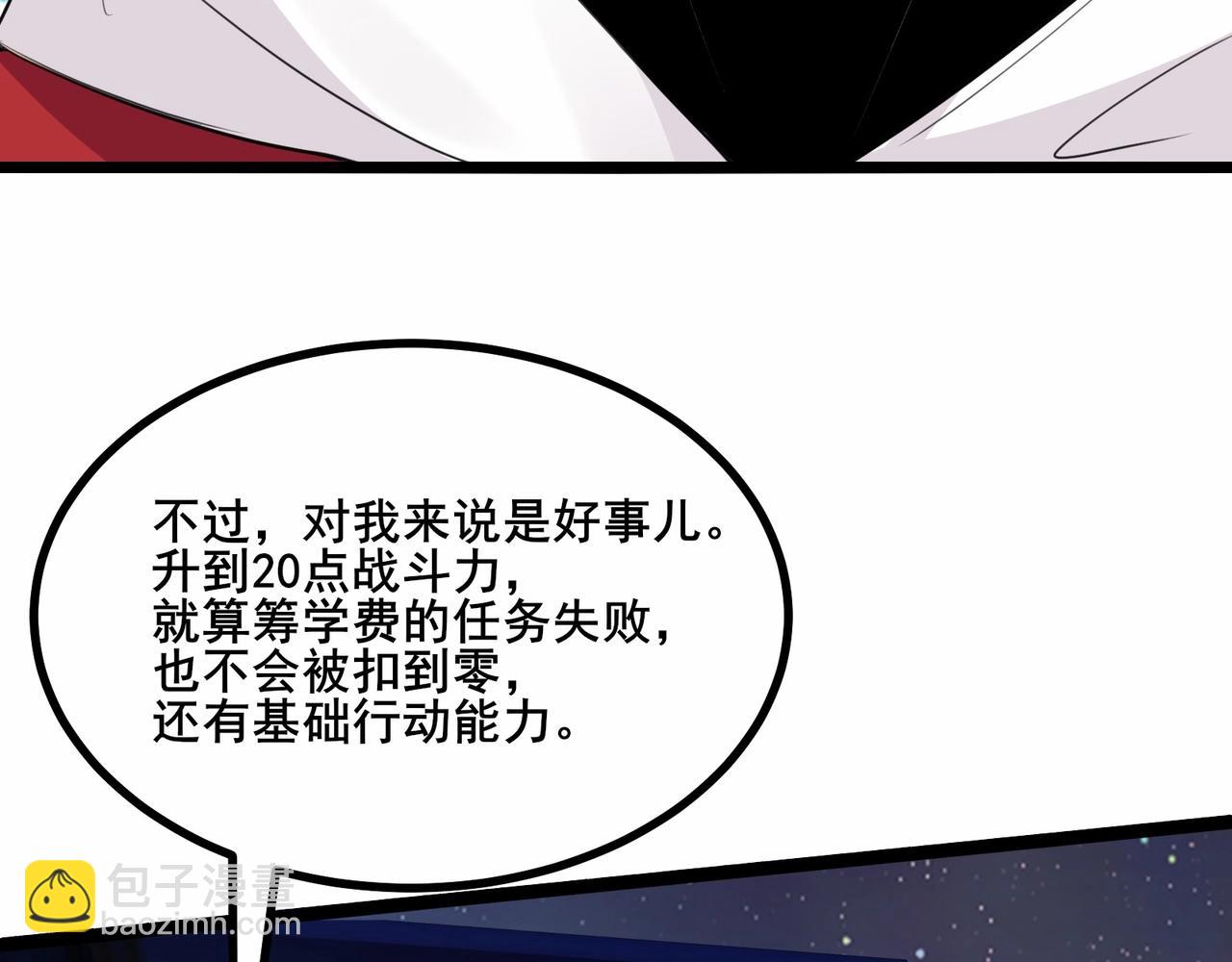 無敵戰鬥力系統 - 第3話 限時任務？(3/3) - 5