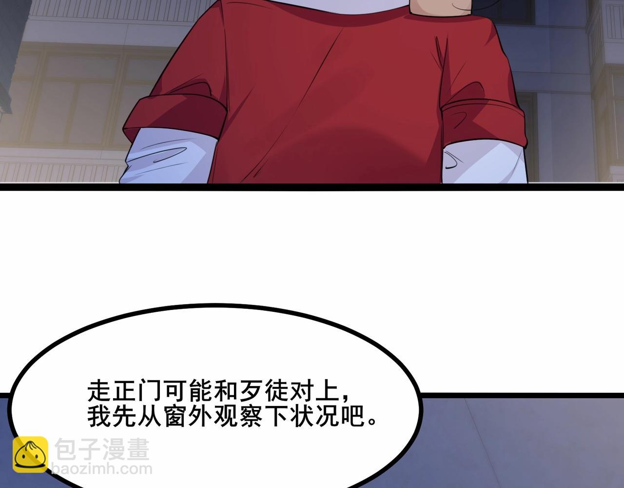 無敵戰鬥力系統 - 第3話 限時任務？(3/3) - 1