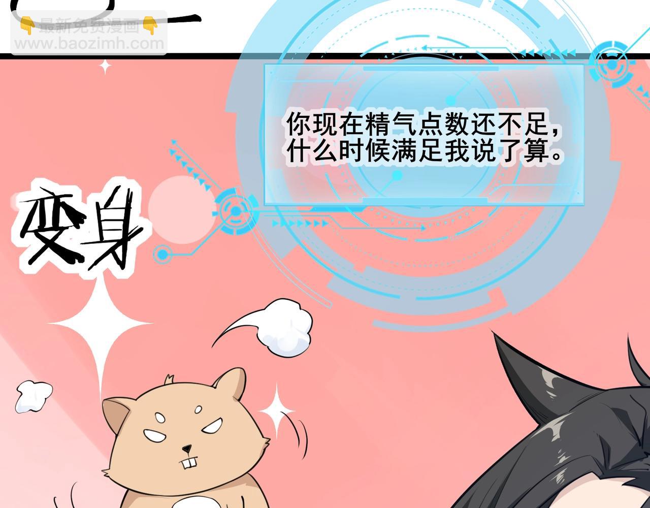 無敵戰鬥力系統 - 第3話 限時任務？(1/3) - 3