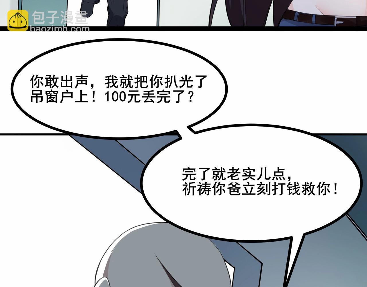 無敵戰鬥力系統 - 第3話 限時任務？(3/3) - 6