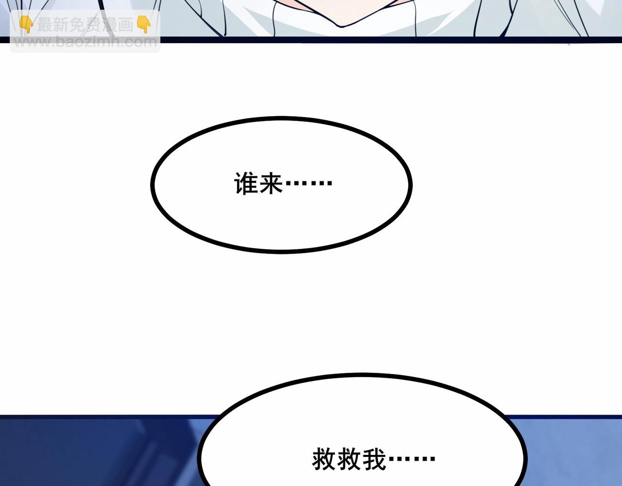 無敵戰鬥力系統 - 第3話 限時任務？(3/3) - 4