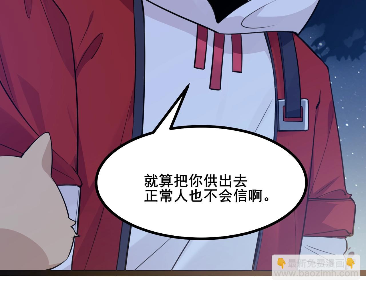 無敵戰鬥力系統 - 第3話 限時任務？(1/3) - 4