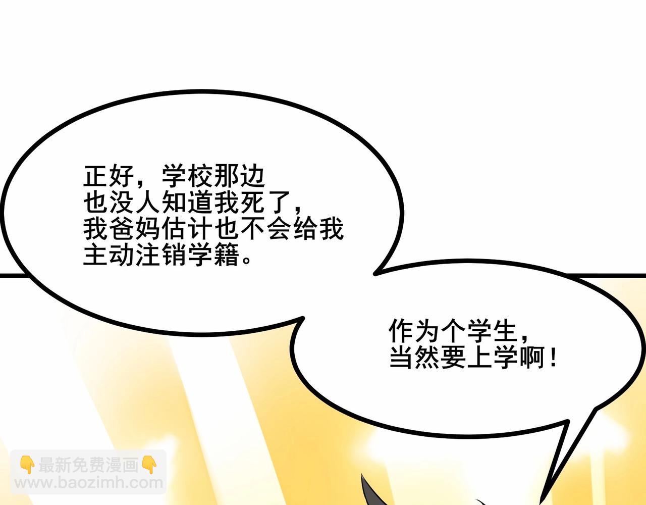 無敵戰鬥力系統 - 第3話 限時任務？(1/3) - 6