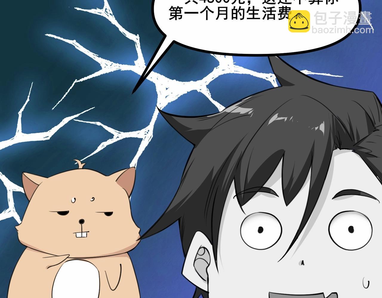 無敵戰鬥力系統 - 第3話 限時任務？(1/3) - 2