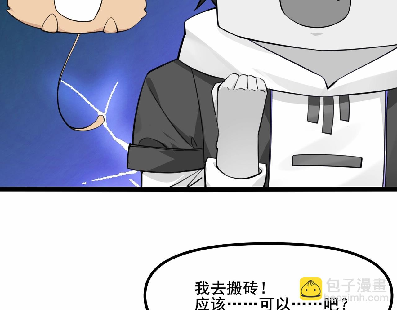 無敵戰鬥力系統 - 第3話 限時任務？(1/3) - 3