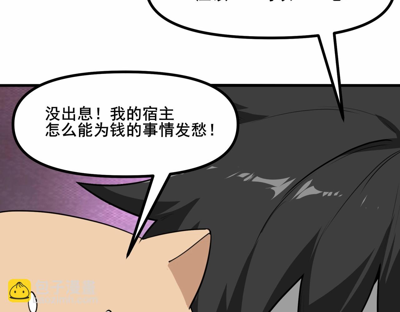 無敵戰鬥力系統 - 第3話 限時任務？(1/3) - 4