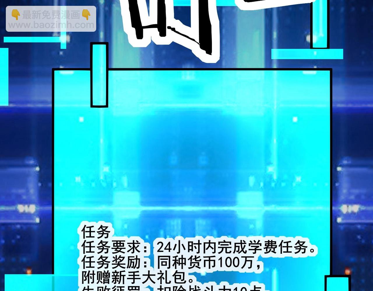 無敵戰鬥力系統 - 第3話 限時任務？(1/3) - 1