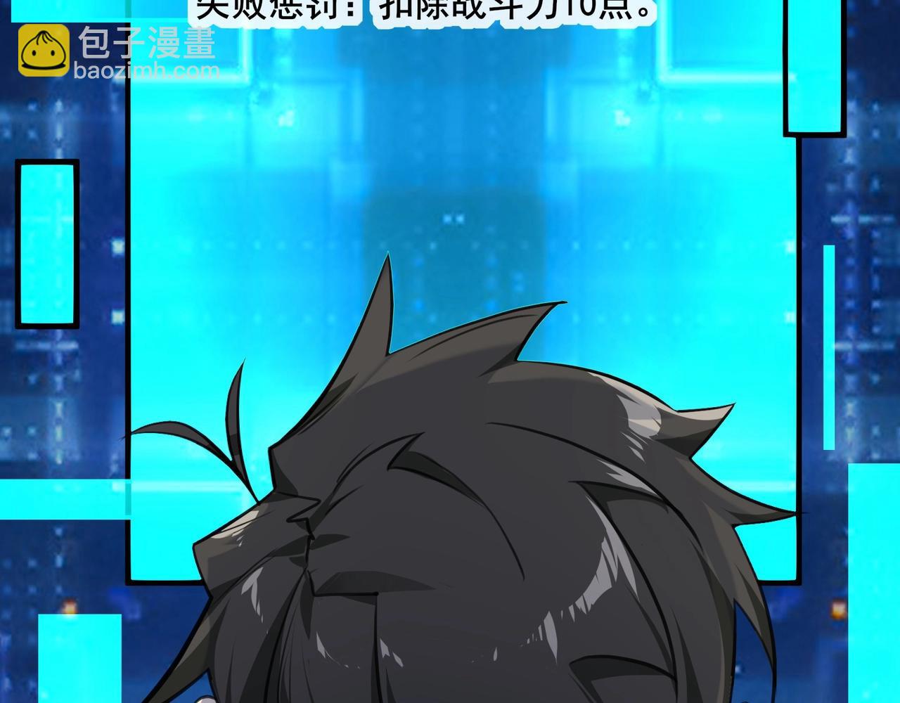 無敵戰鬥力系統 - 第3話 限時任務？(1/3) - 2