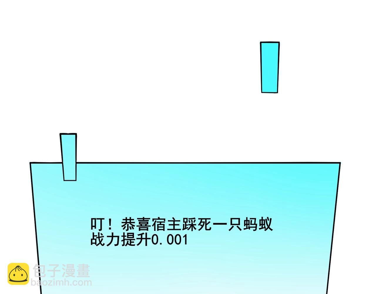 無敵戰鬥力系統 - 第3話 限時任務？(1/3) - 1