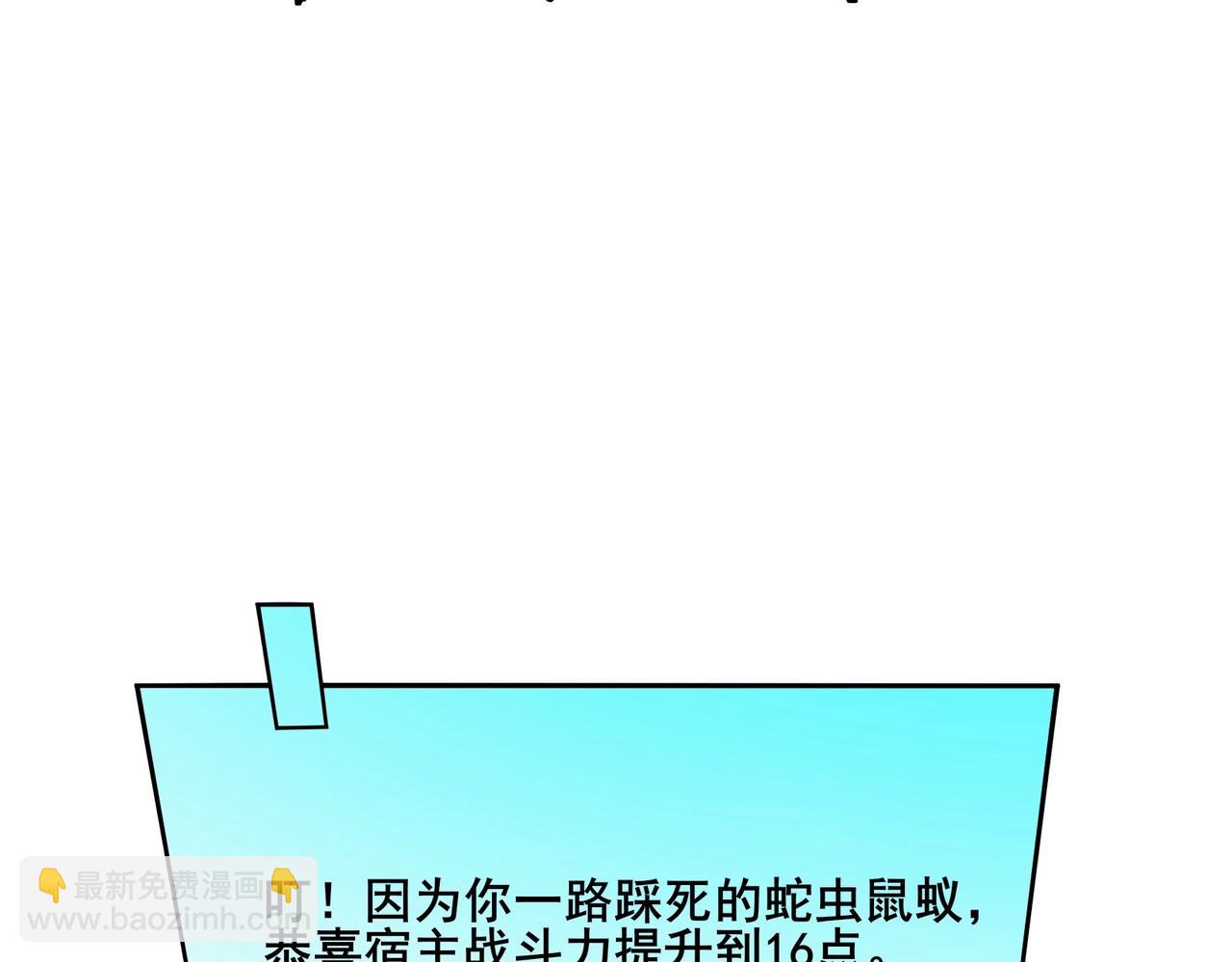 無敵戰鬥力系統 - 第3話 限時任務？(1/3) - 4