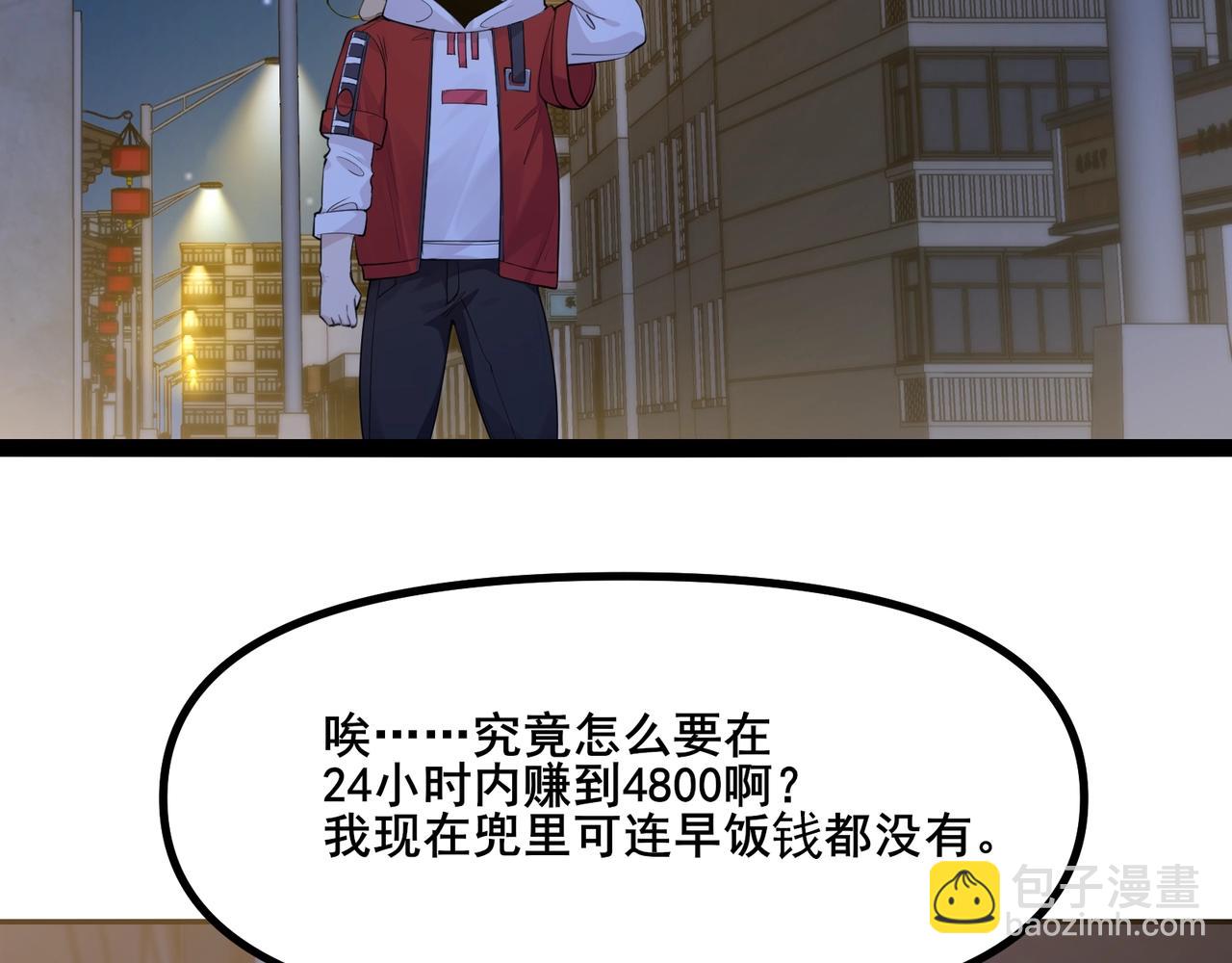 無敵戰鬥力系統 - 第3話 限時任務？(1/3) - 8