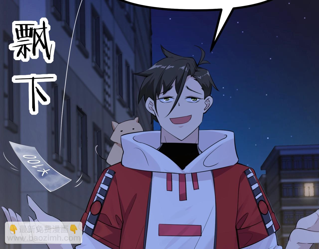 無敵戰鬥力系統 - 第3話 限時任務？(2/3) - 6