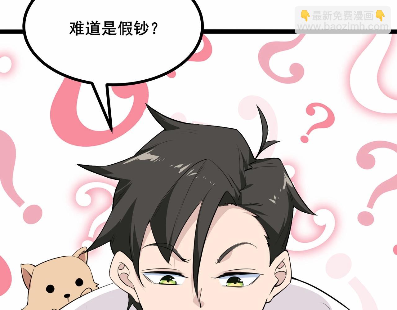 無敵戰鬥力系統 - 第3話 限時任務？(2/3) - 2