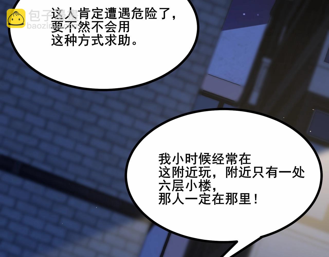 無敵戰鬥力系統 - 第3話 限時任務？(2/3) - 8