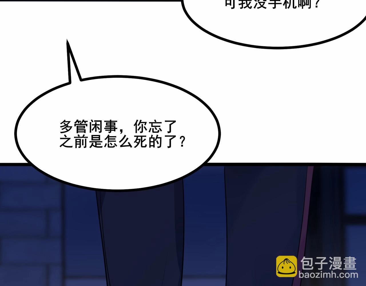 無敵戰鬥力系統 - 第3話 限時任務？(2/3) - 4