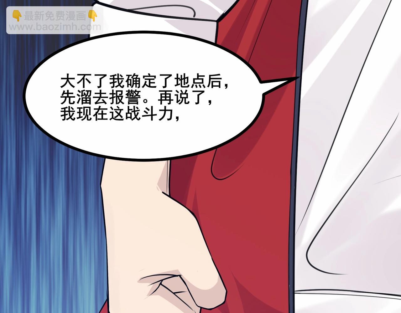 無敵戰鬥力系統 - 第3話 限時任務？(2/3) - 1