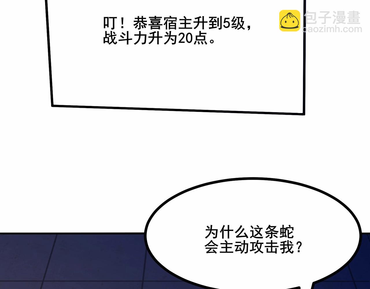 無敵戰鬥力系統 - 第3話 限時任務？(2/3) - 2