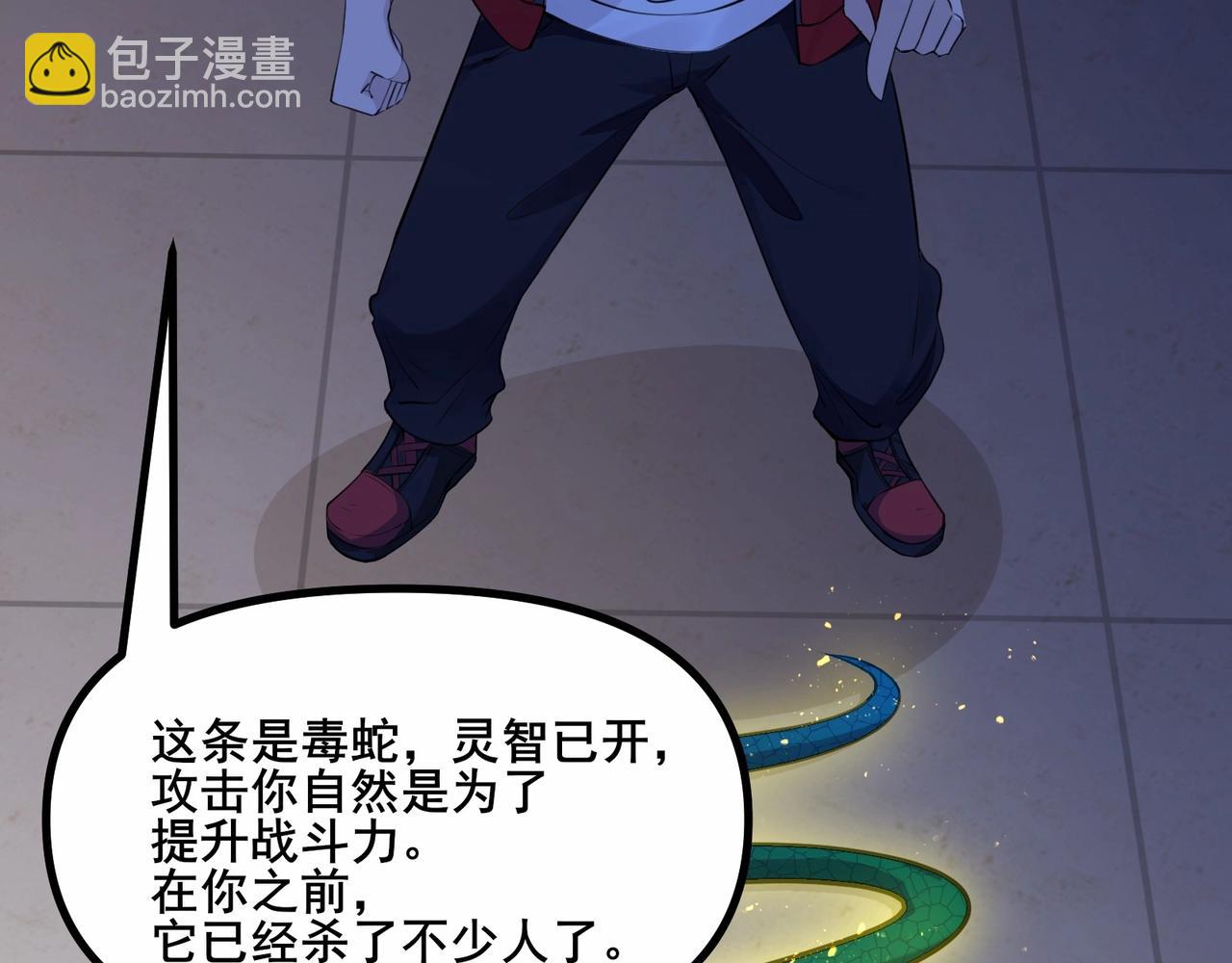 無敵戰鬥力系統 - 第3話 限時任務？(2/3) - 4