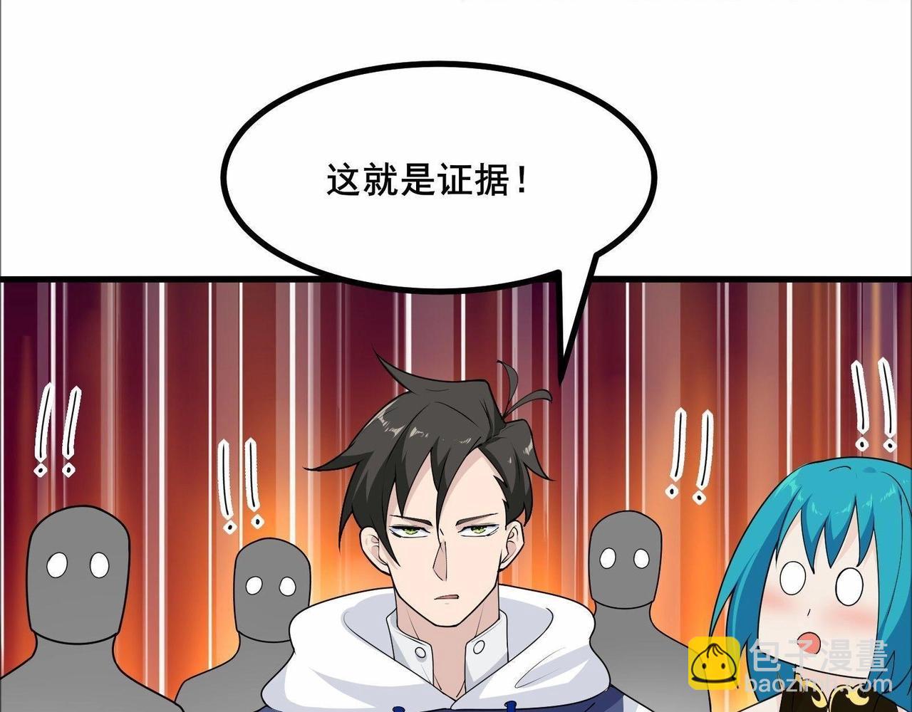 無敵戰鬥力系統 - 第31話 你也有超能力？(1/3) - 8