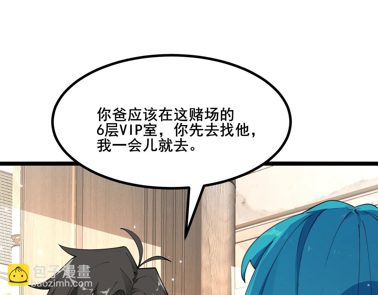 無敵戰鬥力系統 - 第31話 你也有超能力？(1/3) - 2