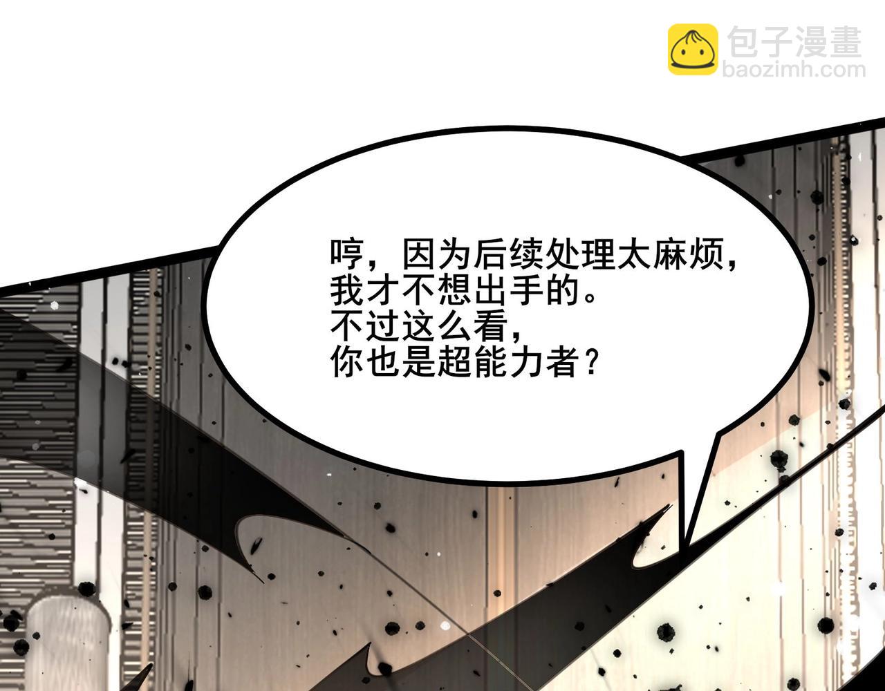 無敵戰鬥力系統 - 第31話 你也有超能力？(2/3) - 6