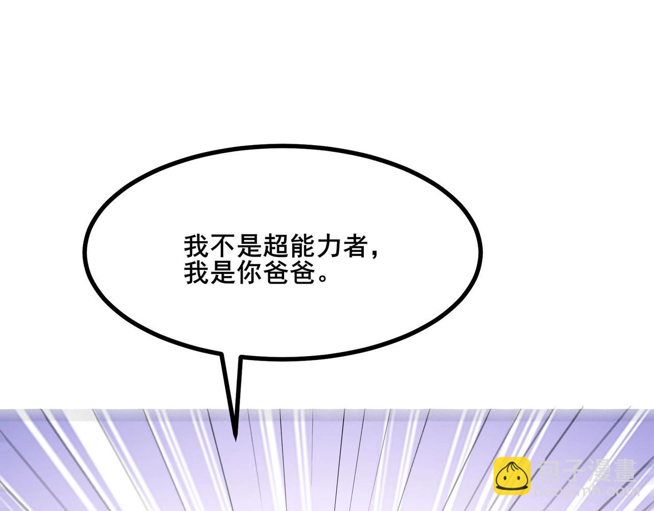 無敵戰鬥力系統 - 第31話 你也有超能力？(2/3) - 4