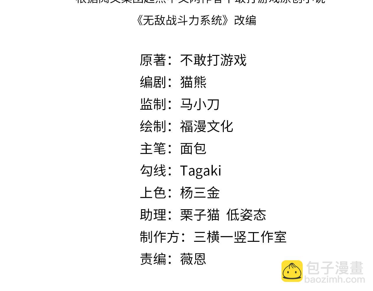 無敵戰鬥力系統 - 第33話 你都不如荷官能打！(1/3) - 4