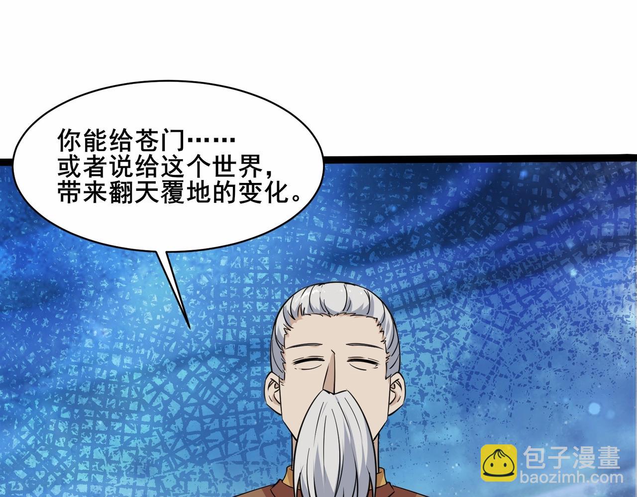 無敵戰鬥力系統 - 第35話 難道門主出事了？(1/3) - 4