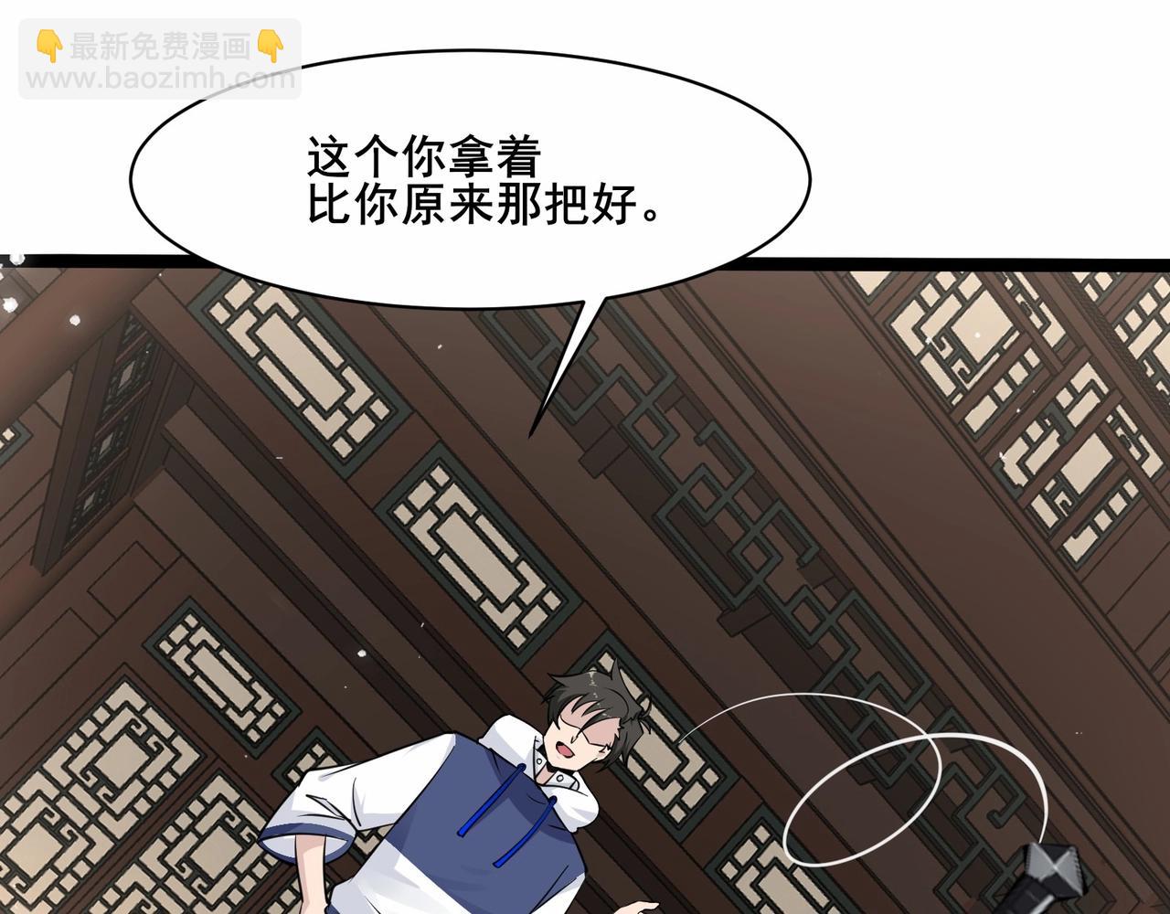 無敵戰鬥力系統 - 第35話 難道門主出事了？(1/3) - 8