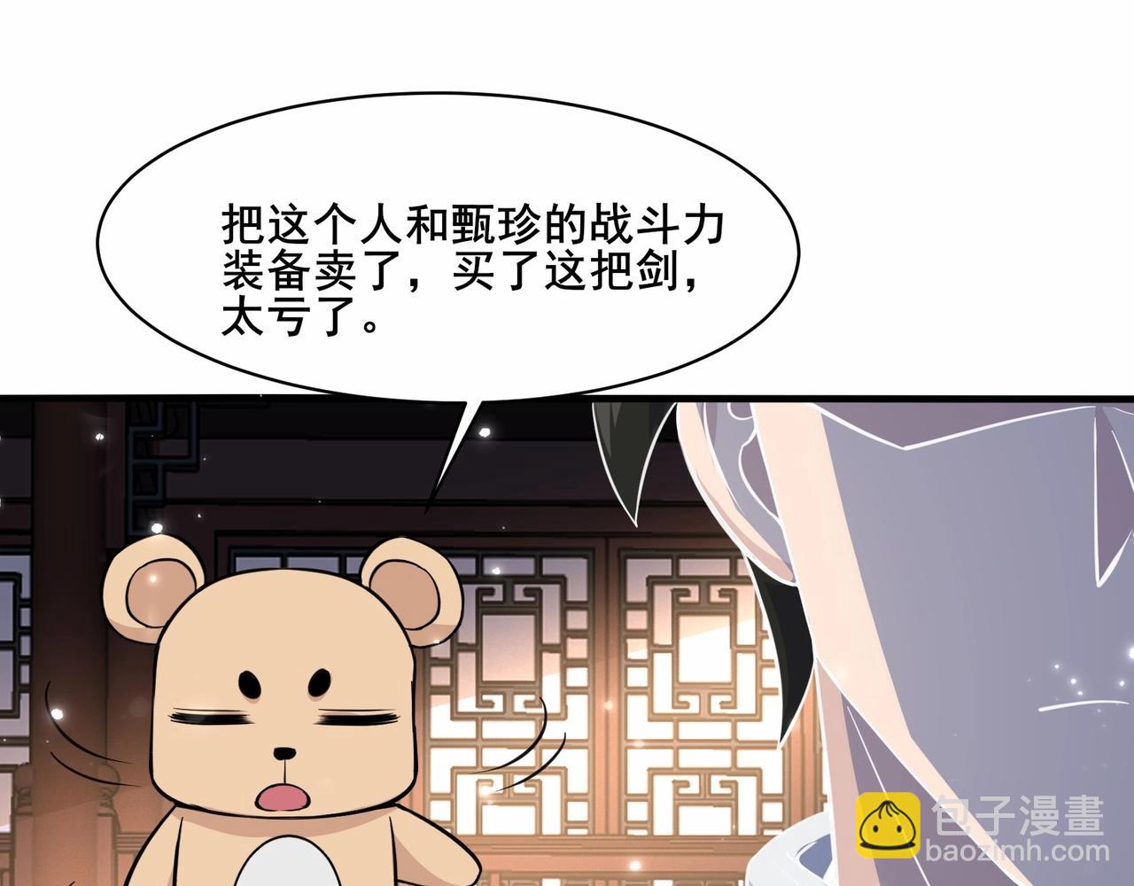 無敵戰鬥力系統 - 第35話 難道門主出事了？(1/3) - 6