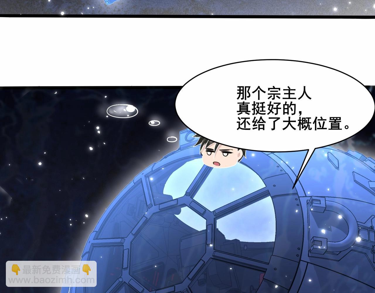 無敵戰鬥力系統 - 第35話 難道門主出事了？(1/3) - 1