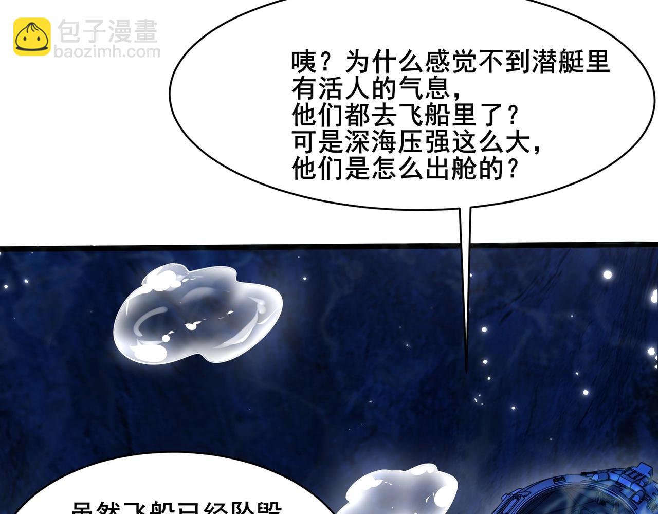 無敵戰鬥力系統 - 第35話 難道門主出事了？(1/3) - 8