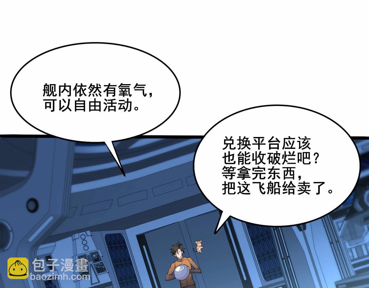 無敵戰鬥力系統 - 第35話 難道門主出事了？(1/3) - 6