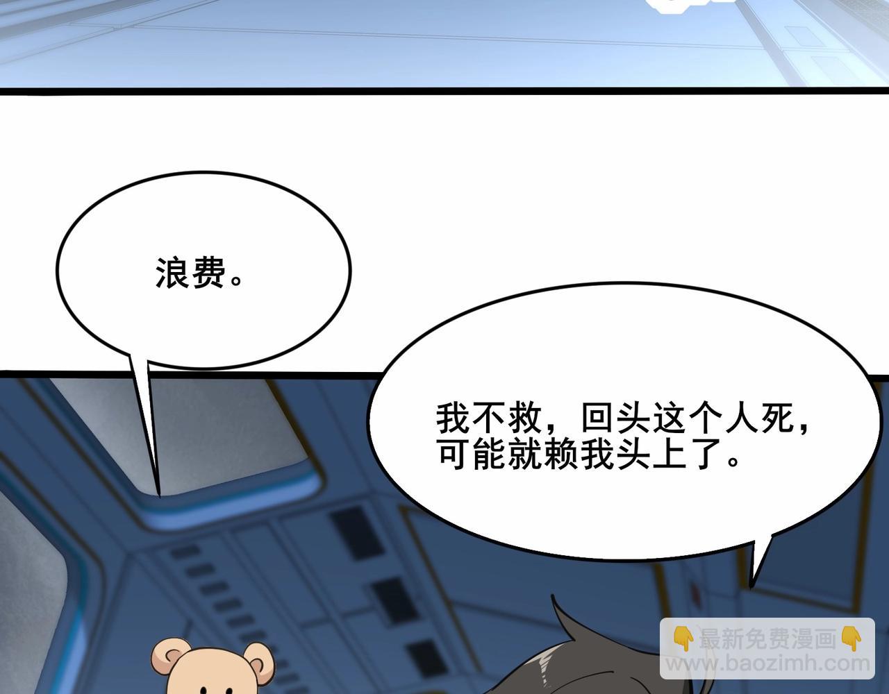 無敵戰鬥力系統 - 第35話 難道門主出事了？(1/3) - 2