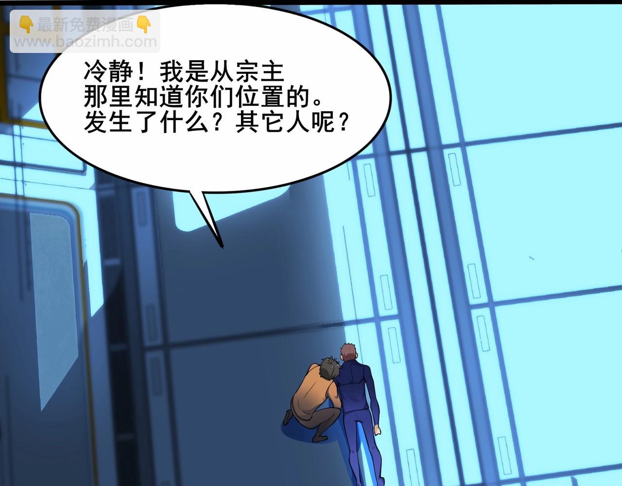 無敵戰鬥力系統 - 第35話 難道門主出事了？(1/3) - 5