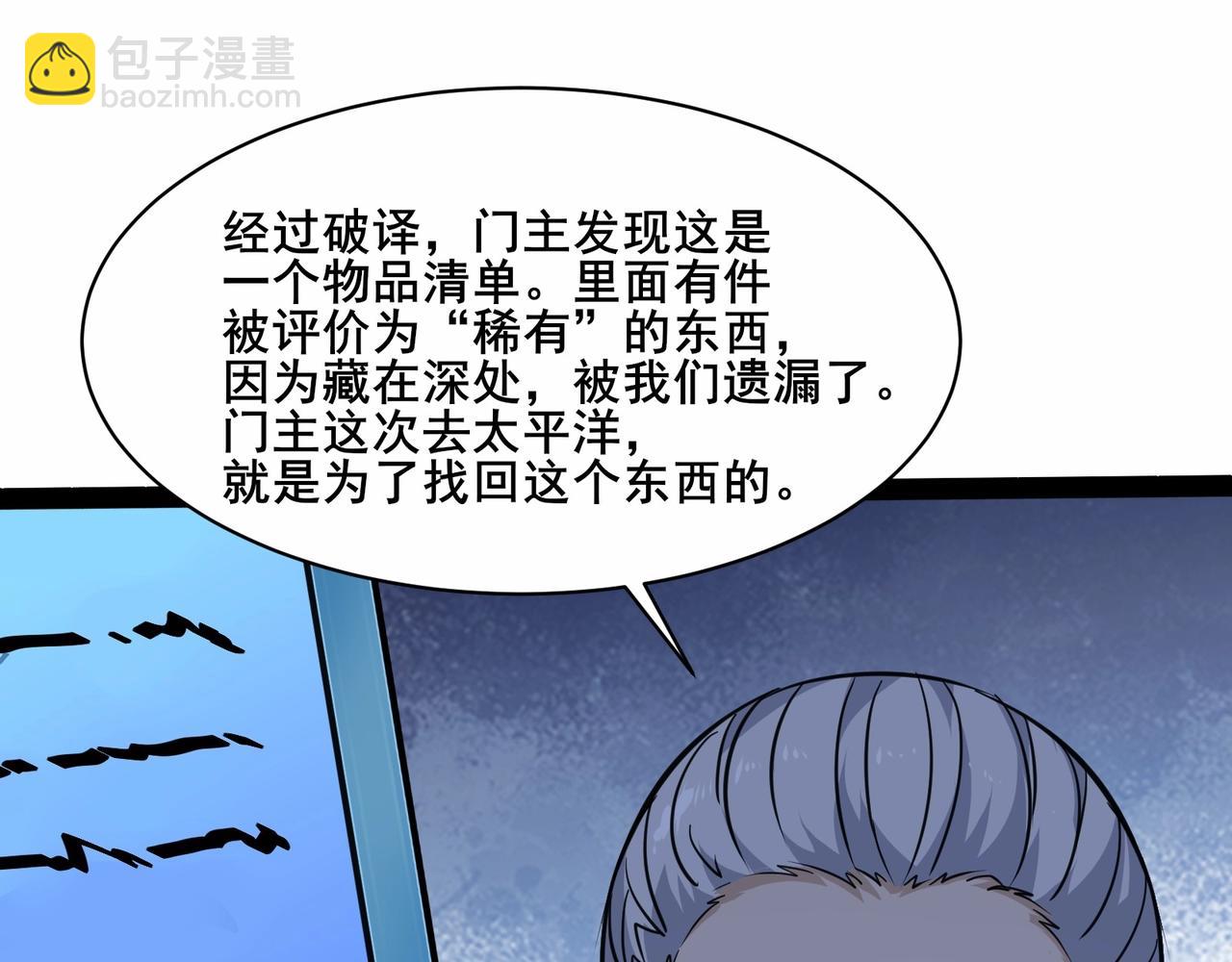 無敵戰鬥力系統 - 第35話 難道門主出事了？(1/3) - 6