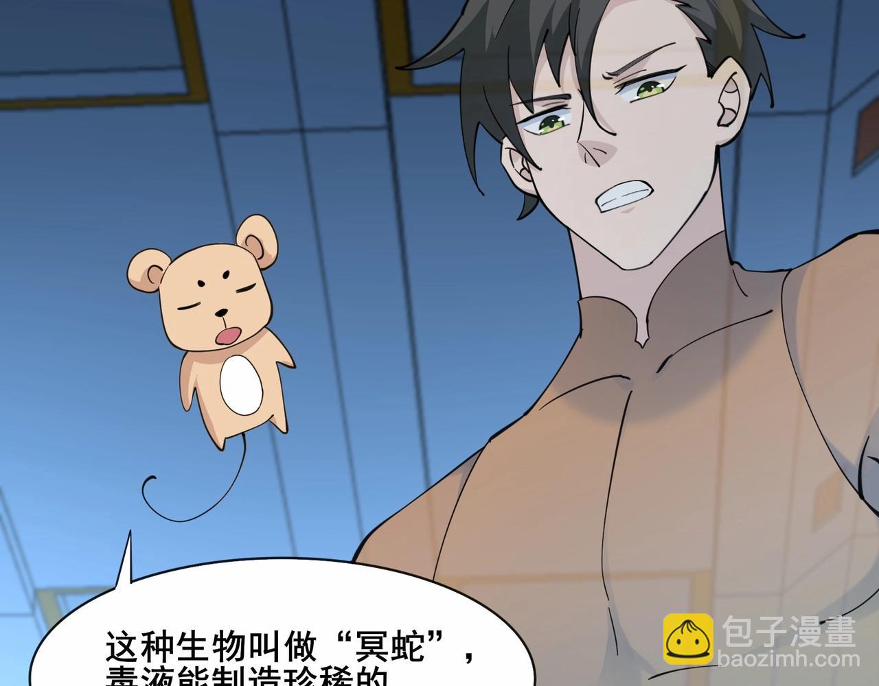 無敵戰鬥力系統 - 第35話 難道門主出事了？(2/3) - 3